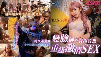CUS-1710 皇家華人 外送變臉師與青梅竹馬的重逢激情sex