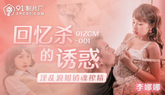 CUS-1719 回憶殺的誘惑 淫亂浪姐銷魂榨精