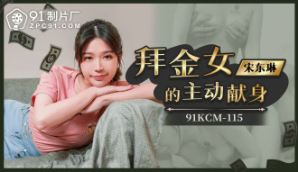 CUS-1723 拜金女的主動獻身