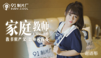CUS-174 家教老師 / 教書似嚴父 恩師入我心