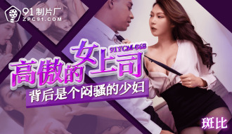 CUS-1743 高傲的女上司背後是個悶騷的少婦