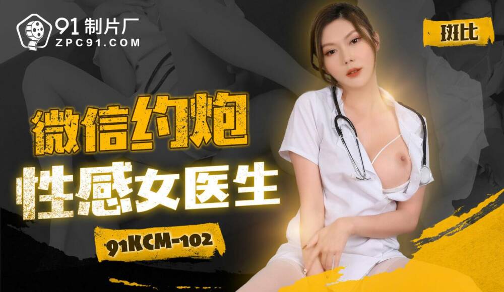 CUS-1746 微信約炮性感女醫生