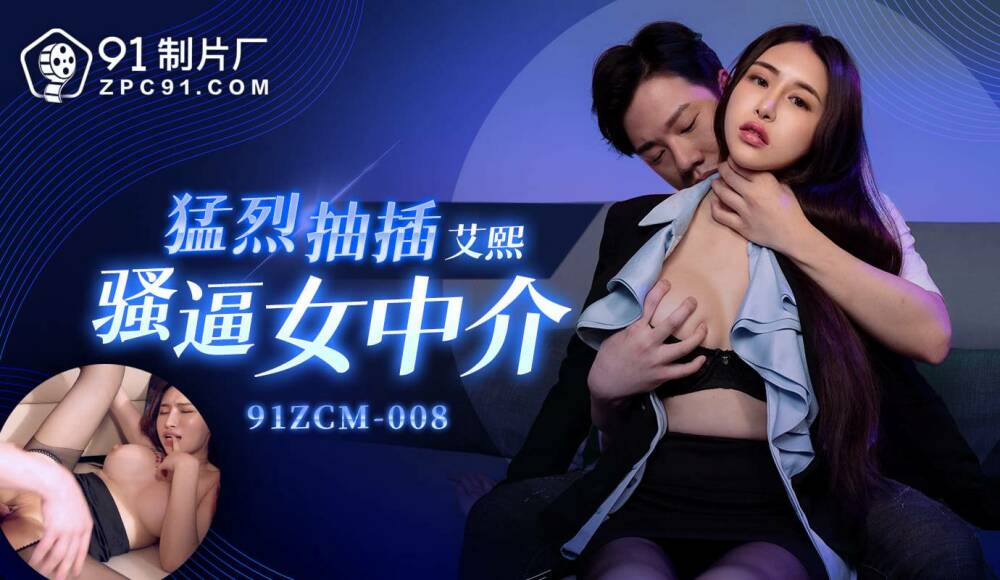 CUS-1760 猛烈抽插騷逼女中介