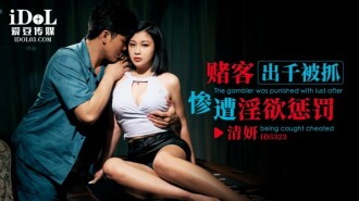 CUS-1805 賭客出千被抓 慘遭淫慾懲罰