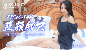 CUS-182 藍顏知己 / 女炮友要結婚 假扮閨蜜去串門