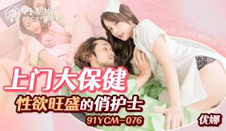 CUS-1830 上門大保健性慾旺盛的俏護士