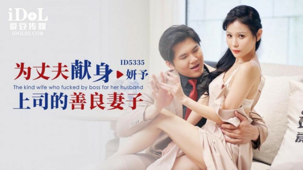 CUS-1855 為丈夫獻身上司的善良妻子
