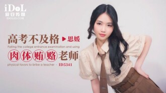 CUS-1883 高考不及格肉體賄賂老師