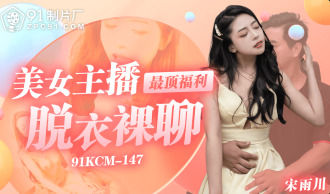 CUS-1893 美女主播最頂福利-脫衣裸聊