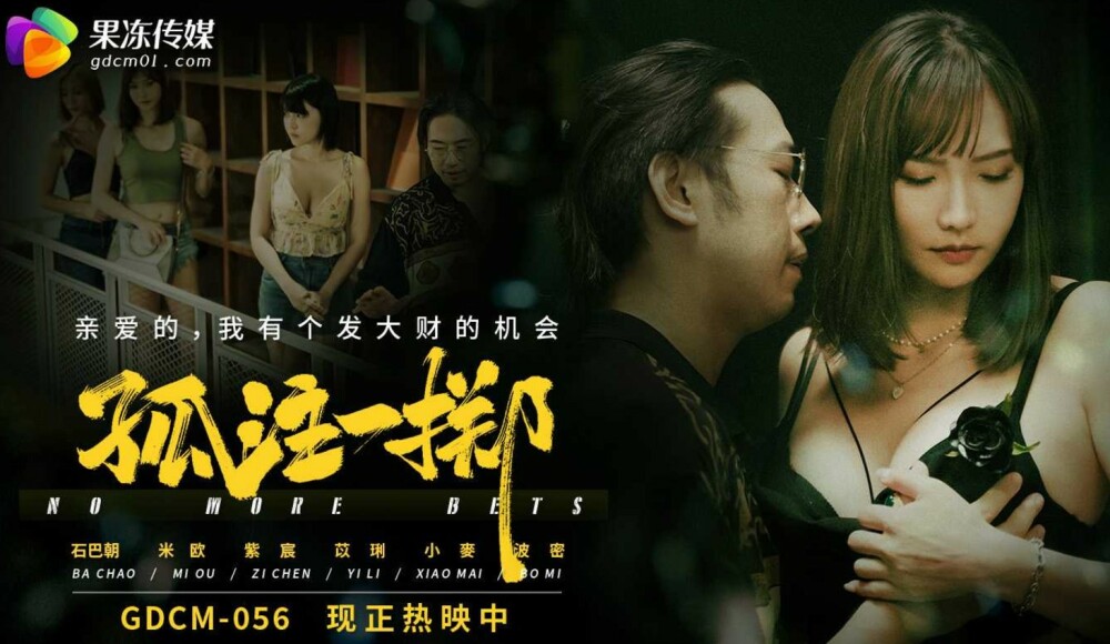 CUS-1907 孤注一擲