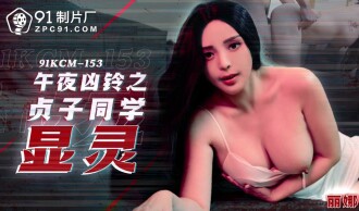 CUS-1916 午夜凶鈴之貞子同學顯靈