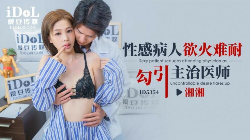 CUS-1926 性感病人慾火難耐勾引主治醫師