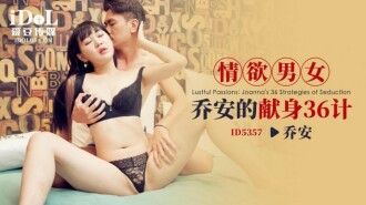 CUS-1934 情慾男女 喬安的獻身36計