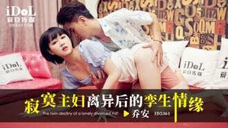 CUS-1948 寂寞主婦離異後的孿生情緣