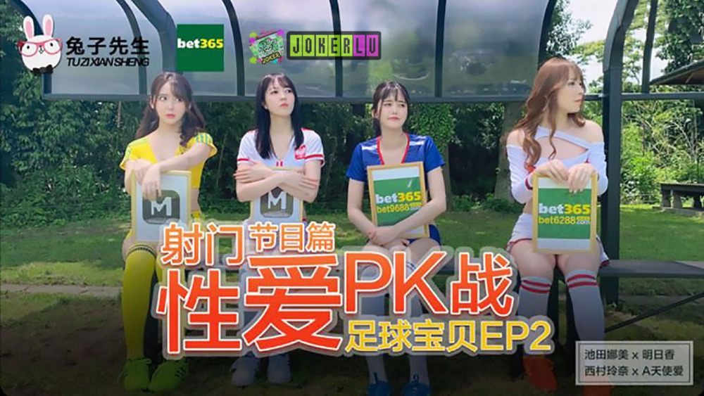 CUS-199 足球寶貝ep2 節目篇 射門性愛pk戰