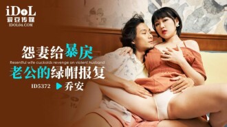 CUS-1999 怨妻給暴戾老公的綠帽報復