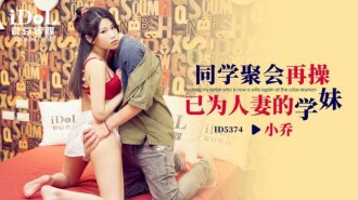 CUS-2000 同學聚會再操已為人妻的學妹