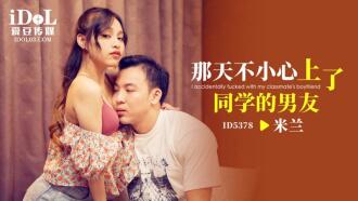 CUS-2024 那天不小心上了同學的男友