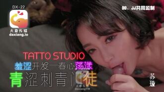 CUS-2040 大象傳媒 淫蕩刺青女學徒