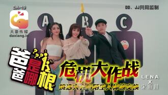 CUS-2043 大象傳媒 爸爸是哪根