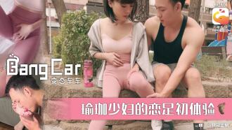 CUS-2093 大象傳媒 街頭搭訕瑜珈少婦
