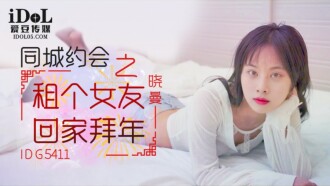 CUS-2115 租個女友回家拜年