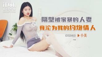 CUS-2129 隔壁被家暴的人妻竟淪為我的約炮情人