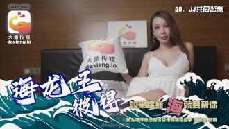 CUS-2275 大象傳媒 海龍王彼得