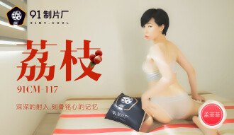 CUS-228 荔枝 / 深深的射入 刻骨銘心的記憶