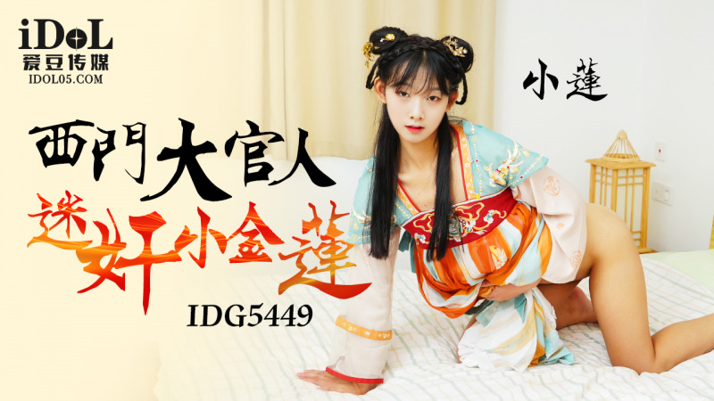 CUS-2288 西門大官人迷奸小金蓮