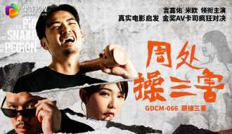 CUS-2294 周處操三害