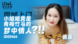 CUS-2311 上門小姐姐竟是青梅竹馬的夢中情人