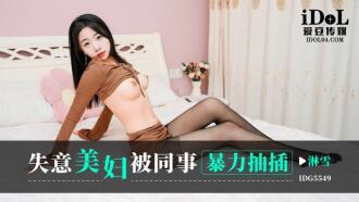 CUS-2455 失意美婦被同事暴力抽插