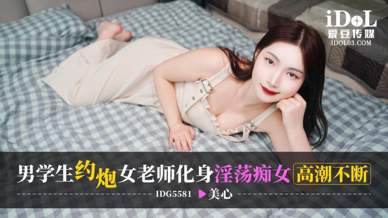 CUS-2522 男學生約炮女老師 化身淫蕩痴女高潮不斷