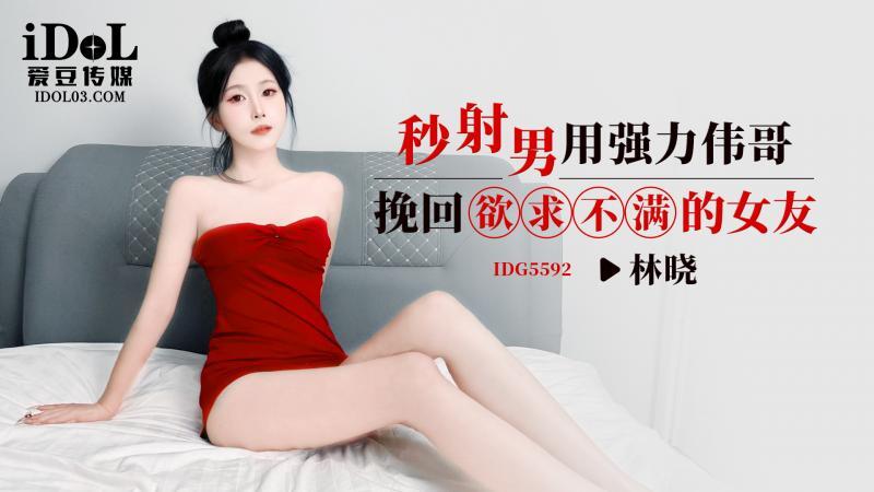 CUS-2529 秒射男用強力偉哥挽回欲求不滿的女友