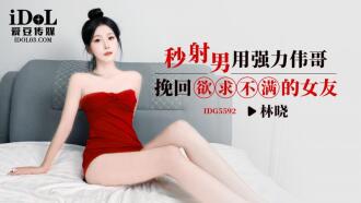 CUS-2529 秒射男用強力偉哥挽回欲求不滿的女友