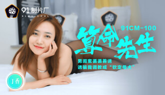 CUS-255 算命先生 / 男閨蜜循循善誘 誘騙我調教成」欽定母犬「
