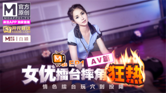 CUS-270 女優擂台摔角狂熱ep1 情色擂台玩穴到投降 av篇