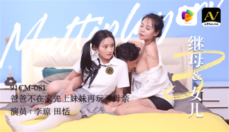 CUS-286 繼母和女兒3 爸爸不在家先上妹妹再玩弄母親