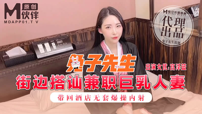CUS-343 街邊搭訕兼職巨乳人妻 帶回酒店無套爆操內射