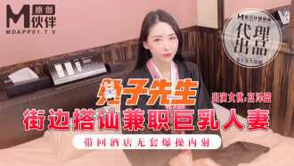 CUS-343 街邊搭訕兼職巨乳人妻 帶回酒店無套爆操內射