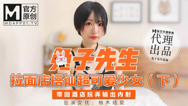 CUS-347 拉麵店搭訕超可愛少女 (下)