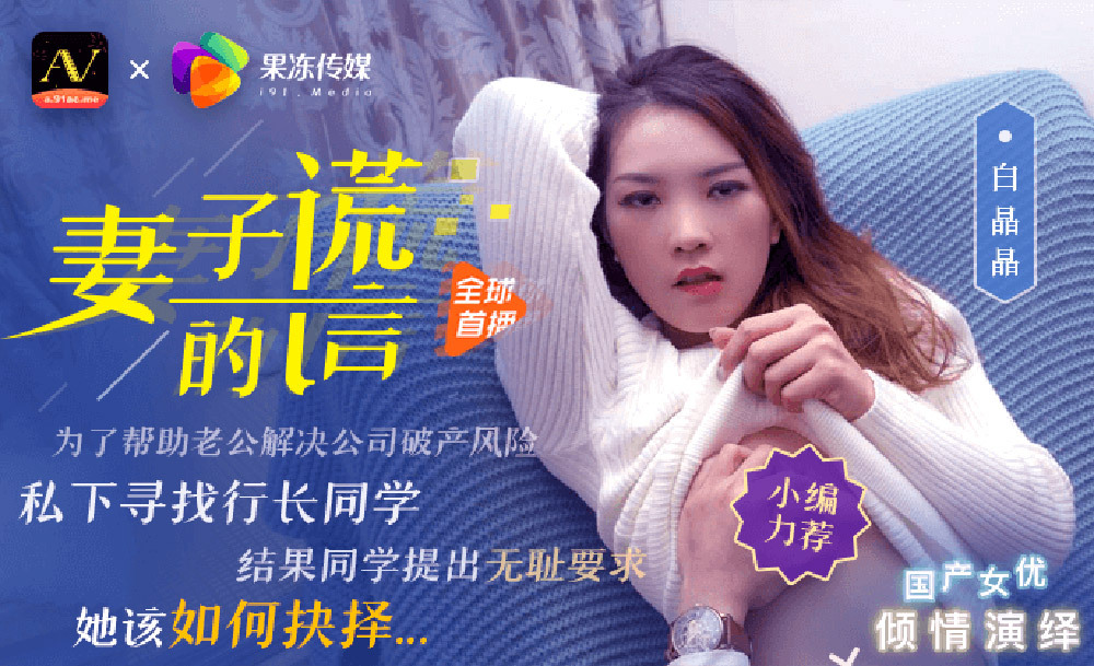 CUS-351 妻子的謊言