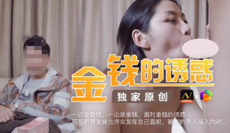 CUS-353 金錢的誘惑 / 可惡的男友竟容許女友在自己面前 / 被別的男人插入內射