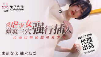 CUS-369 拉麵店搭訕超可愛少女 受虐少女激爽三穴強行插入