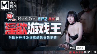 CUS-380 淫慾遊戲王ep2-骰進你的穴 / 失敗女神淪為性奴接受性愛懲罰 / av篇