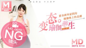 CUS-399 「花絮」md0073 / 變態瑜珈學生，瑜珈墊上干老師