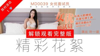 CUS-437 「花絮」md0039 / 女優面試員