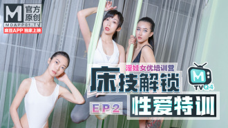 CUS-445 女優淫娃培訓營ep2 / 床技解鎖性愛特訓