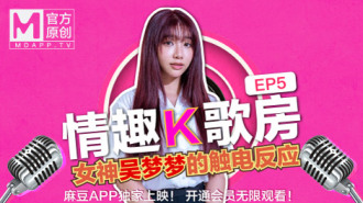 CUS-469 【情趣k歌房ep5】台灣第一女優吳夢夢 / 清純學生妹觸電反應